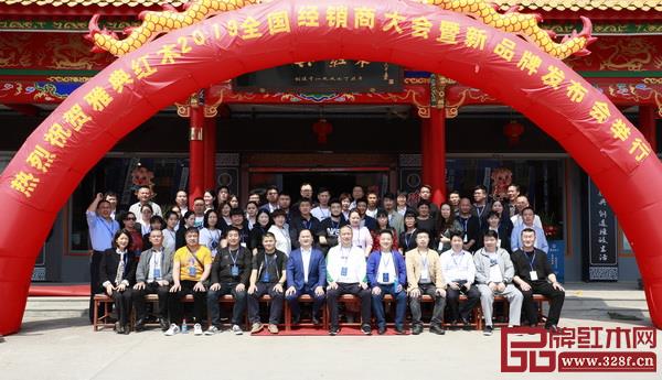 雅典紅木2019全國經銷商大會暨新品發布會出席嘉賓合影留念 雅典紅木2019全國經銷商大會暨新品發布會出席嘉賓合影留念