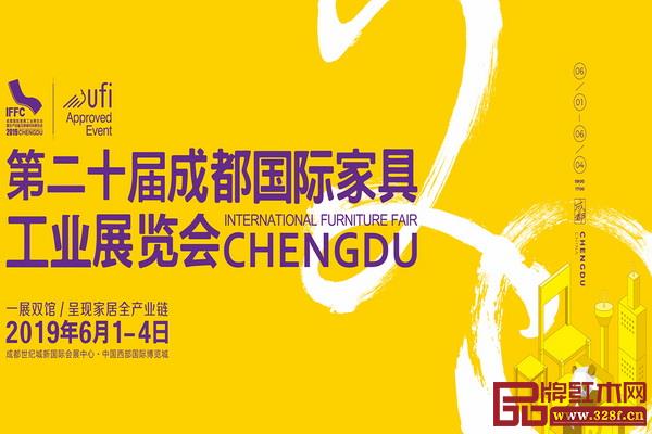 2019第二十屆成都國際家具工業(yè)展覽會 2019第二十屆成都國際家具工業(yè)展覽會
