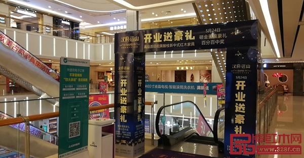 漢府家具海南海口專賣店開業(yè)送豪禮 漢府家具海南海口專賣店開業(yè)送豪禮