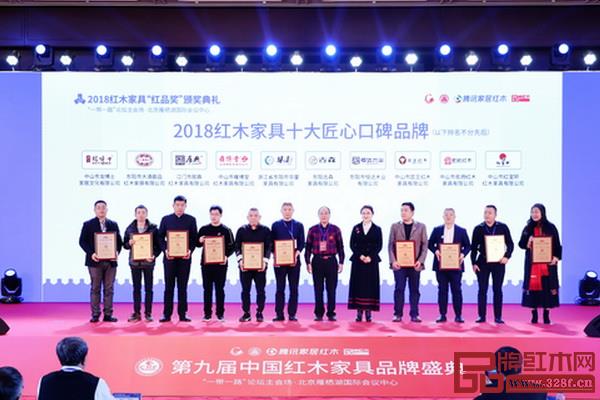 古森紅木榮獲“2018 紅木家具十大匠心口碑品牌”,董事長吳飛陽(左六)上臺領獎 古森紅木榮獲“2018 紅木家具十大匠心口碑品牌”,董事長吳飛陽(左六)上臺領獎