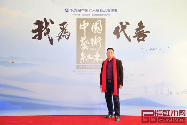 興成紅木董事長張新貴出席第九屆中國紅木家具品牌盛典 興成紅木董事長張新貴出席第九屆中國紅木家具品牌盛典