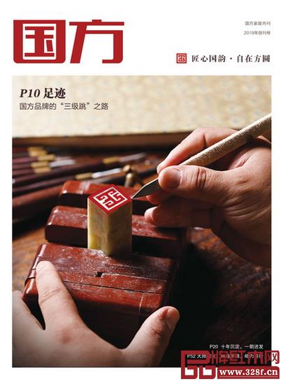 國方家居品牌專刊《國方》封面