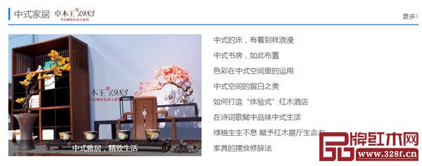 卓木王攜手騰訊家居紅木聯合打造《中式家居》欄目 卓木王攜手騰訊家居紅木聯合打造《中式家居》欄目