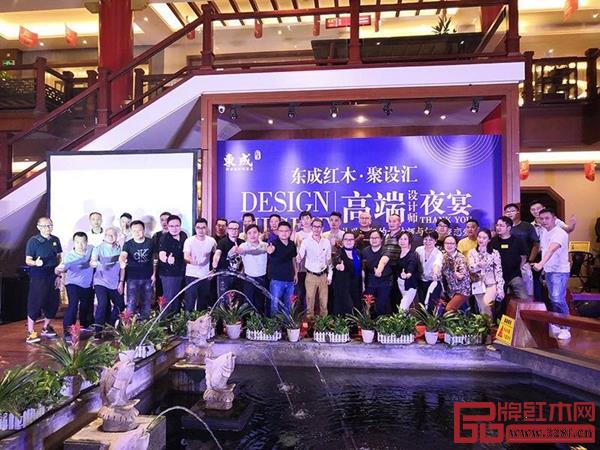 深圳聚設匯裝修平臺50位設計大咖齊聚東成紅木 深圳聚設匯裝修平臺50位設計大咖齊聚東成紅木