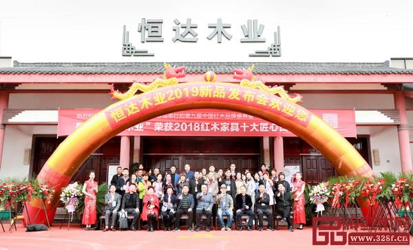 恒達木業 2019 新品發布會出席嘉賓合影留念