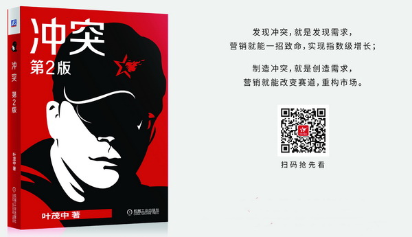 葉茂中《沖突》第2版連載（六）：進攻左腦