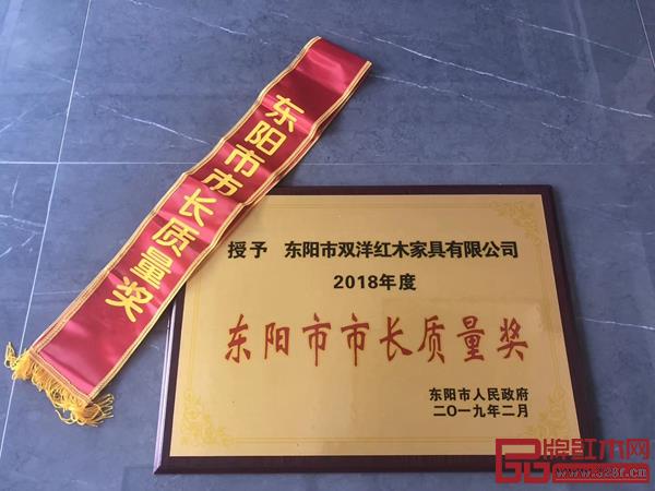 雙洋紅木榮獲2018年度東陽市市長質量獎 雙洋紅木榮獲2018年度東陽市市長質量獎