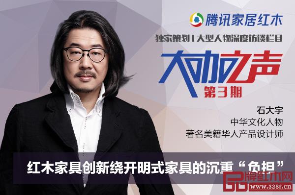 石大宇：紅木家具創(chuàng)新繞開明式家具的沉重“負擔”