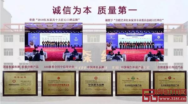 古森紅木本著“誠信為本，品質第一的理念”榮獲多項榮譽
