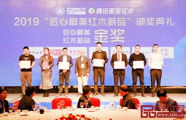 印巷森刻、雍博堂、雅宋紅木、順泰軒、匠王紅木、博大家具、古木印象獲得 2019“匠心最美紅木新品金獎” 印巷森刻、雍博堂、雅宋紅木、順泰軒、匠王紅木、博大家具、古木印象獲得 2019“匠心最美紅木新品金獎”