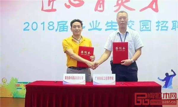 國方家居與廣州市輕工技師學院簽訂校企合作協議