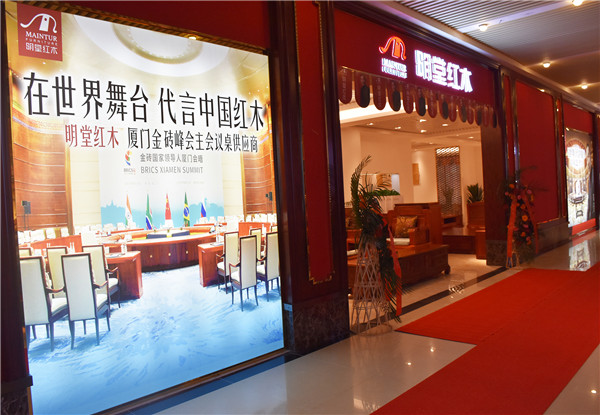 世界舞臺(tái)，明堂榮耀：恭賀明堂紅木中唐紅木城盛大開業(yè)
