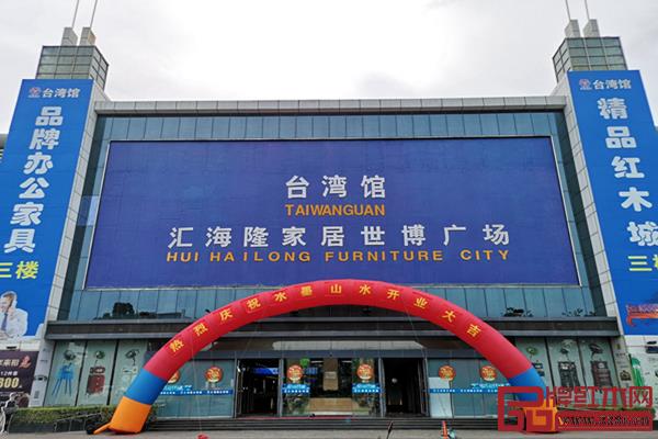 恒達(dá)木業(yè)首家直營(yíng)店在江蘇蘇州相城大道匯海隆家居世博廣場(chǎng)臺(tái)灣館盛大開業(yè)