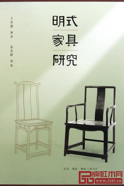 王世襄先生的專著——《明式家具研究》 王世襄先生的專著——《明式家具研究》