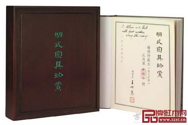 王世襄先生的專著——《明式家具珍賞》 王世襄先生的專著——《明式家具珍賞》