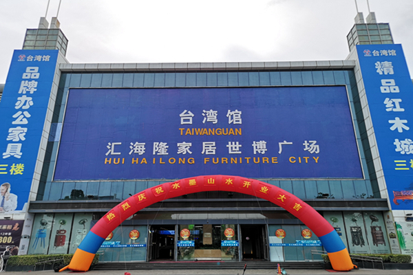 喜報：恒達木業首家直營店落地江蘇蘇州