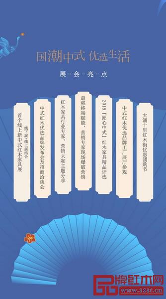 第三屆中國(中山)新中式紅木家具展暨優(yōu)選中式紅木家具采購節(jié)以“中式國潮 優(yōu)選生活”為主題 第三屆中國(中山)新中式紅木家具展暨優(yōu)選中式紅木家具采購節(jié)以“中式國潮 優(yōu)選生活”為主題