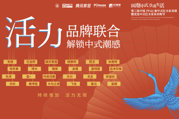 別錯過！這些活力品牌7月要來新中式紅木家具展