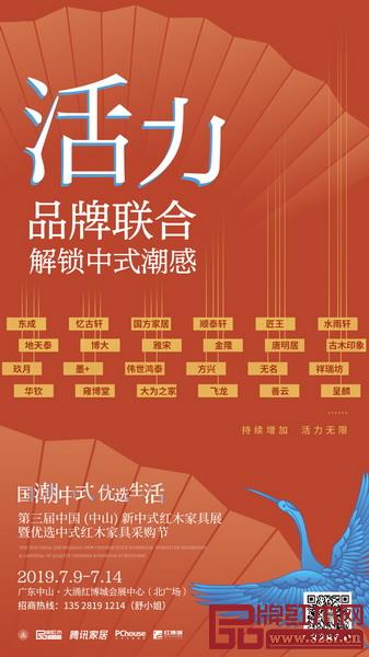  第三屆中國（中山）新中式紅木家具展暨優選中式紅木家具采購節涵蓋產品多風格、多材質的活力品牌