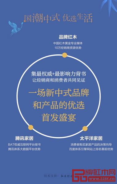 第三屆中國（中山）新中式紅木家具展暨優選中式紅木家具采購節聯動騰訊家居、太平洋家具、品牌紅木網為企業打造線上入口