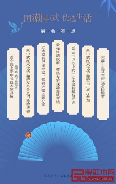 第三屆中國（中山）新中式紅木家具展暨優選中式紅木家具采購節設置豐富活動內容