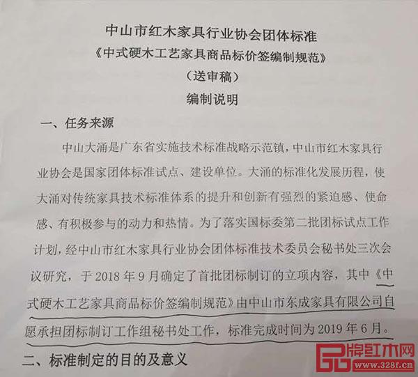 東成紅木自愿承擔《中式硬木工藝家具商品標價簽編制規范》團體標準制訂工作,6月2日獲評審專家一致意見通過 東成紅木自愿承擔《中式硬木工藝家具商品標價簽編制規范》團體標準制訂工作,6月2日獲評審專家一致意見通過