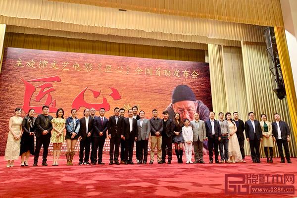 電影《匠心》主創團隊、特邀嘉賓出席首映發布會 電影《匠心》主創團隊、特邀嘉賓出席首映發布會