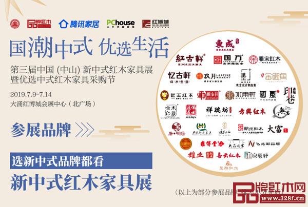 7月9日-14日,第三屆中國(中山)新中式紅木家具展暨優選中式紅木家具采購節將在中山大涌紅博城啟幕,薈聚新中式活力品牌,引領中式家居潮流 7月9日-14日,第三屆中國(中山)新中式紅木家具展暨優選中式紅木家具采購節將在中山大涌紅博城啟幕,薈聚新中式活力品牌,引領中式家居潮流