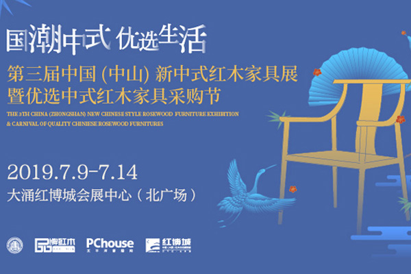 第三屆新中式紅木展14大亮點已解鎖，請查收！