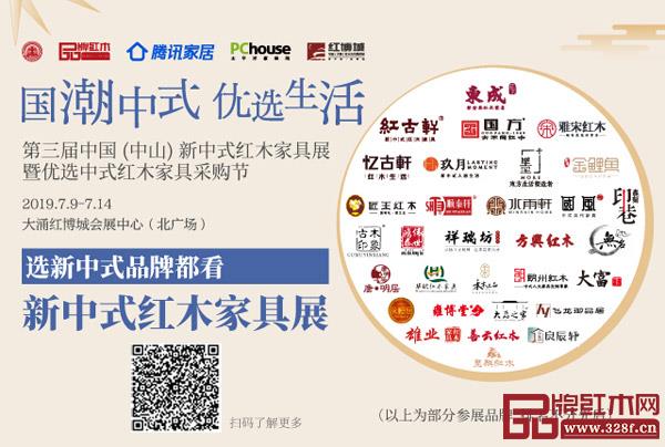 第三屆新中式紅木展薈聚新中式活力品牌,引領(lǐng)中式家居潮流 第三屆新中式紅木展薈聚新中式活力品牌,引領(lǐng)中式家居潮流