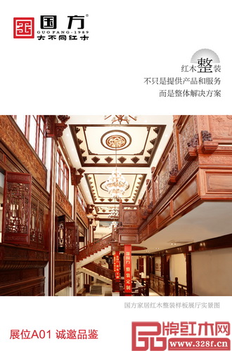 國(guó)方家居積極亮相第三屆新中式紅木家具展展 國(guó)方家居積極亮相第三屆新中式紅木家具展展