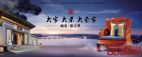 大東家紅木——專業(yè)緬甸花梨新古典家具 大東家紅木——專業(yè)緬甸花梨新古典家具