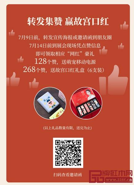 第三屆新中式紅木家具展,轉發集贊,贏“網紅”豪禮 第三屆新中式紅木家具展,轉發集贊,贏“網紅”豪禮