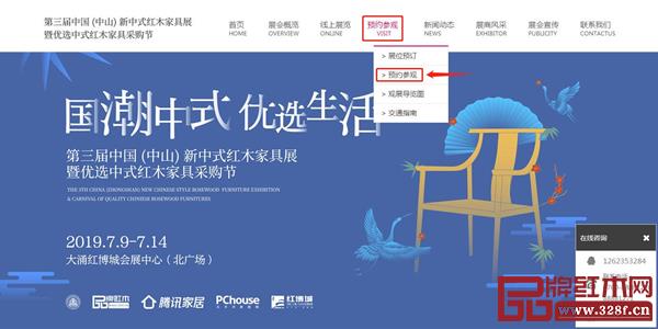 第三屆新中式紅木家具展觀眾預約登記流程 第三屆新中式紅木家具展觀眾預約登記流程