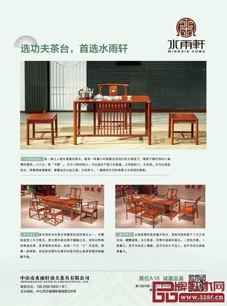 水雨軒三款功夫茶臺(tái)爆款產(chǎn)品展示 水雨軒三款功夫茶臺(tái)爆款產(chǎn)品展示