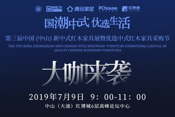 新中式紅木展集結重磅大咖來襲  速來圍觀