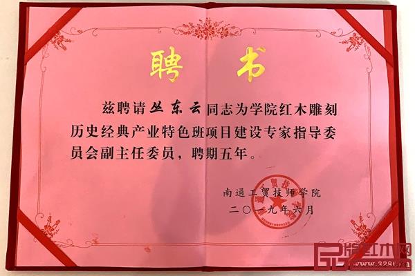 叢東云受聘為高校紅木雕刻項目專家,助力學(xué)院專業(yè)建設(shè)再上新臺階 叢東云受聘為高校紅木雕刻項目專家,助力學(xué)院專業(yè)建設(shè)再上新臺階