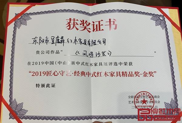 呈麟紅木斬獲“匠心守藝?經典中式紅木家具設計獎”金獎 呈麟紅木斬獲“匠心守藝?經典中式紅木家具設計獎”金獎