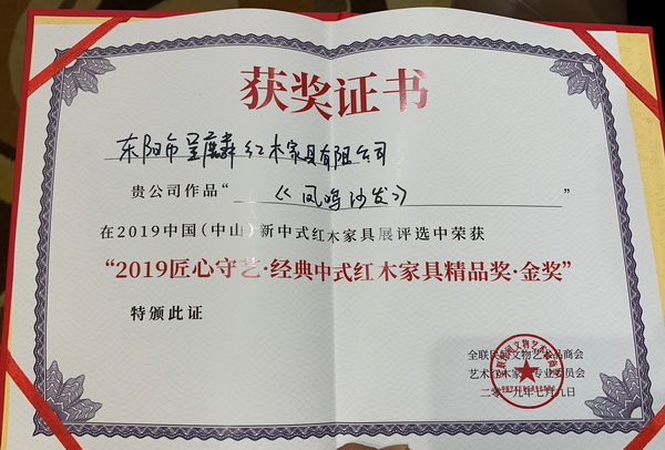 呈麟紅木斬獲“匠心守藝?經典中式紅木家具精品獎”金獎