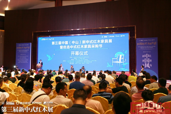 第三屆新中式紅木家具展在大涌紅木文化博覽城拉開帷幕,現(xiàn)場聚集了來自全國的嘉賓、客商和媒體 第三屆新中式紅木家具展在大涌紅木文化博覽城拉開帷幕,現(xiàn)場聚集了來自全國的嘉賓、客商和媒體