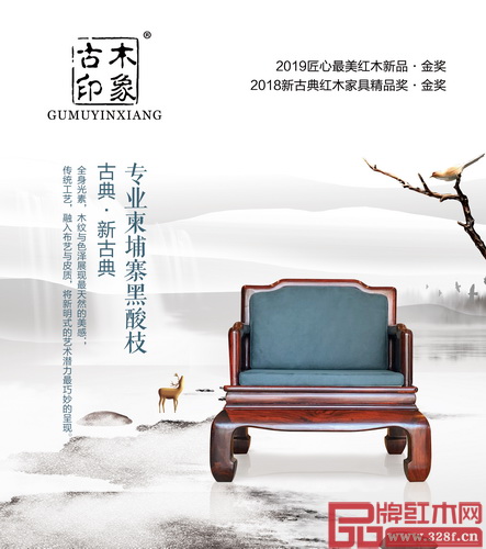 古木印象專注柬埔寨黑酸枝,產品定位新古典 古木印象專注柬埔寨黑酸枝,產品定位新古典