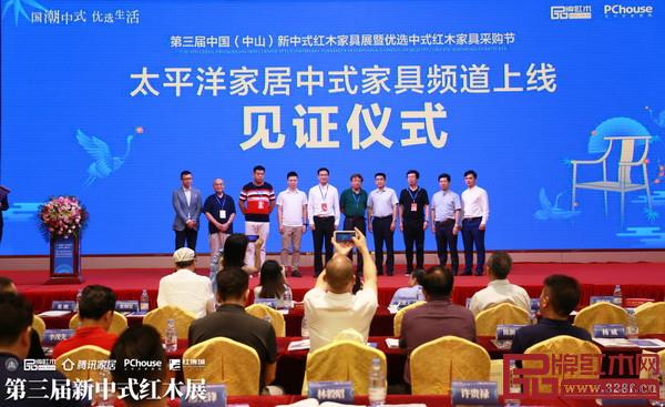 王克（左五）與其他領導嘉賓共同見證太平洋家居中式家具頻道正式上線
