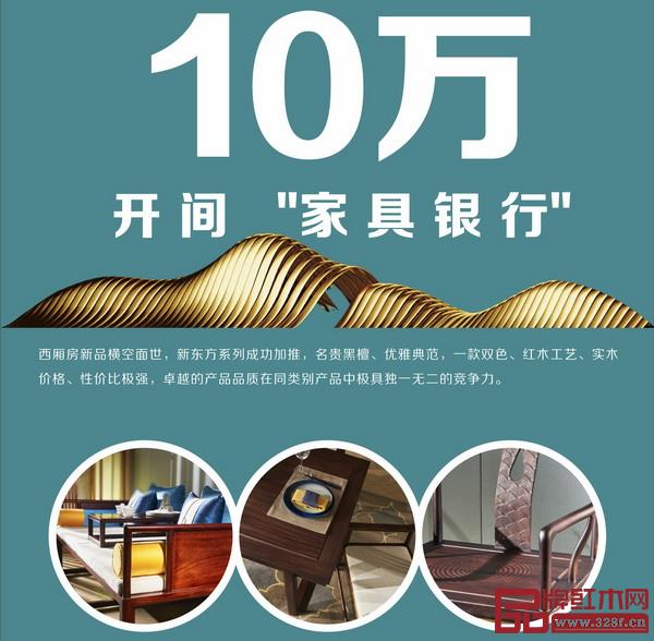 憶古軒西廂房全新推出新東方系列產品 憶古軒西廂房全新推出新東方系列產品