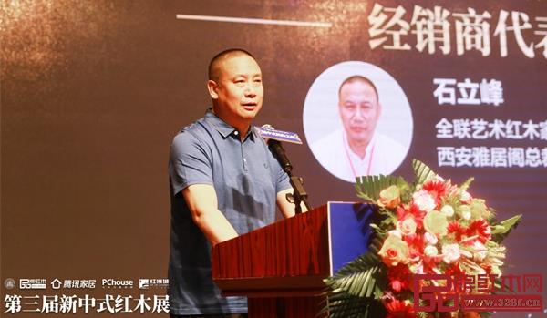 全聯藝術紅木家具專業委員會主席團主席、西安雅居閣總裁石立峰在晚會上致辭 全聯藝術紅木家具專業委員會主席團主席、西安雅居閣總裁石立峰在晚會上致辭