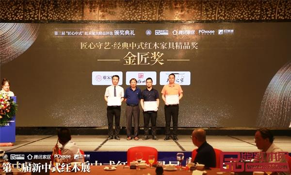 全國工商聯(lián)第十一屆執(zhí)委、全聯(lián)民間文物藝術(shù)品商會創(chuàng)會會長、藝術(shù)紅木家具專業(yè)委員會會長宋建文（左二）為“匠心守藝·經(jīng)典中式紅木家具精品獎”金匠獎的獲獎企業(yè)魯班木藝、雅宋紅木、大為之家頒獎