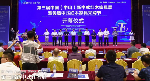 第三屆新中式紅木家具論壇舉行 探尋新中式未來發展路徑