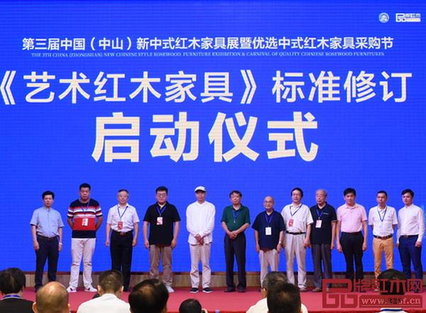 《藝術紅木家具》標準修訂正式啟動,將助力行業標準化、規范化發展 《藝術紅木家具》標準修訂正式啟動,將助力行業標準化、規范化發展