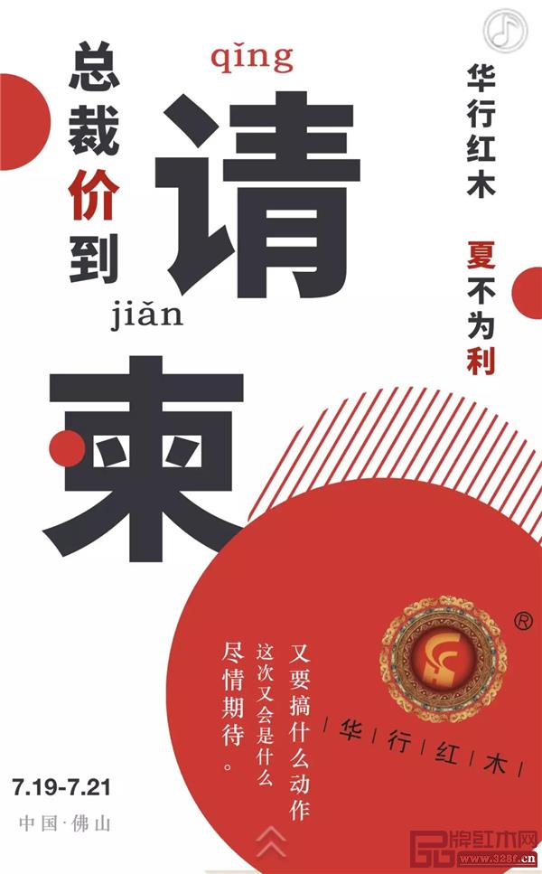 華行紅木 佛山紅木 巴花家具