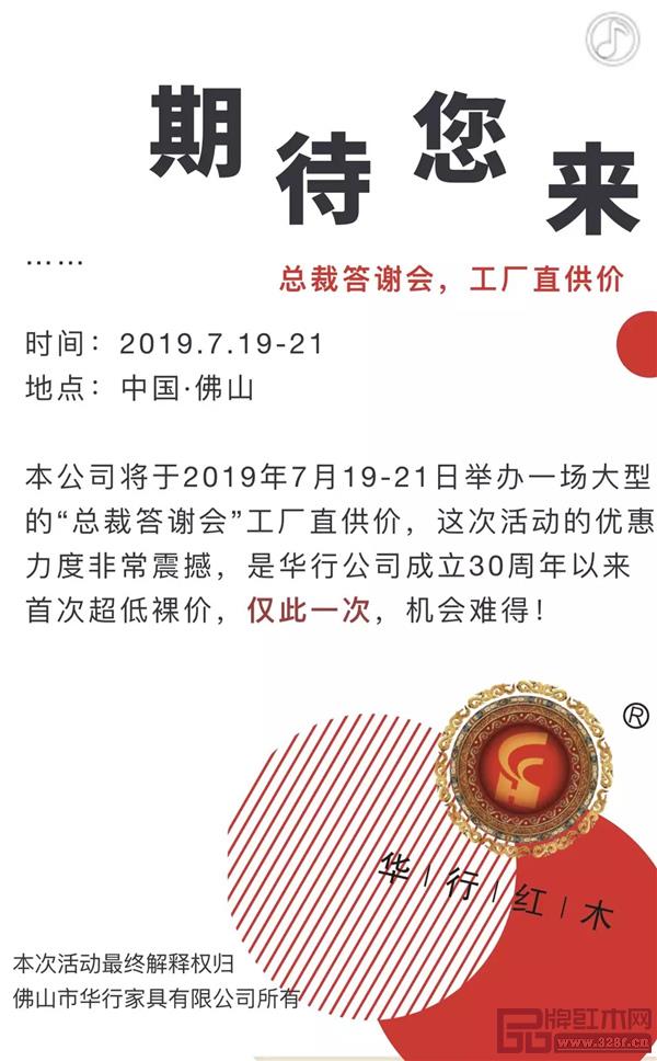 華行紅木 佛山紅木 巴花家具