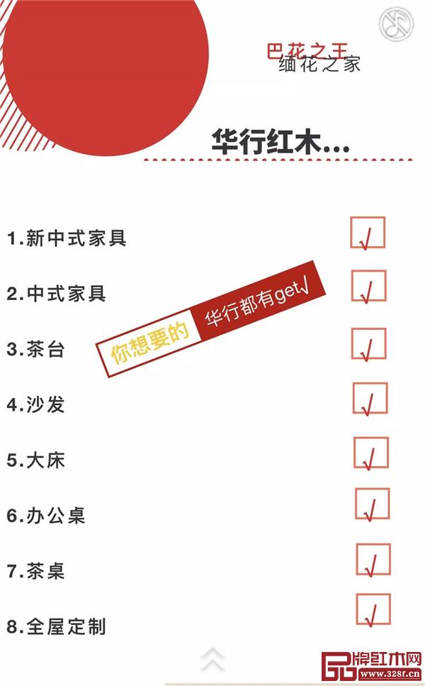 華行紅木 佛山紅木 巴花家具